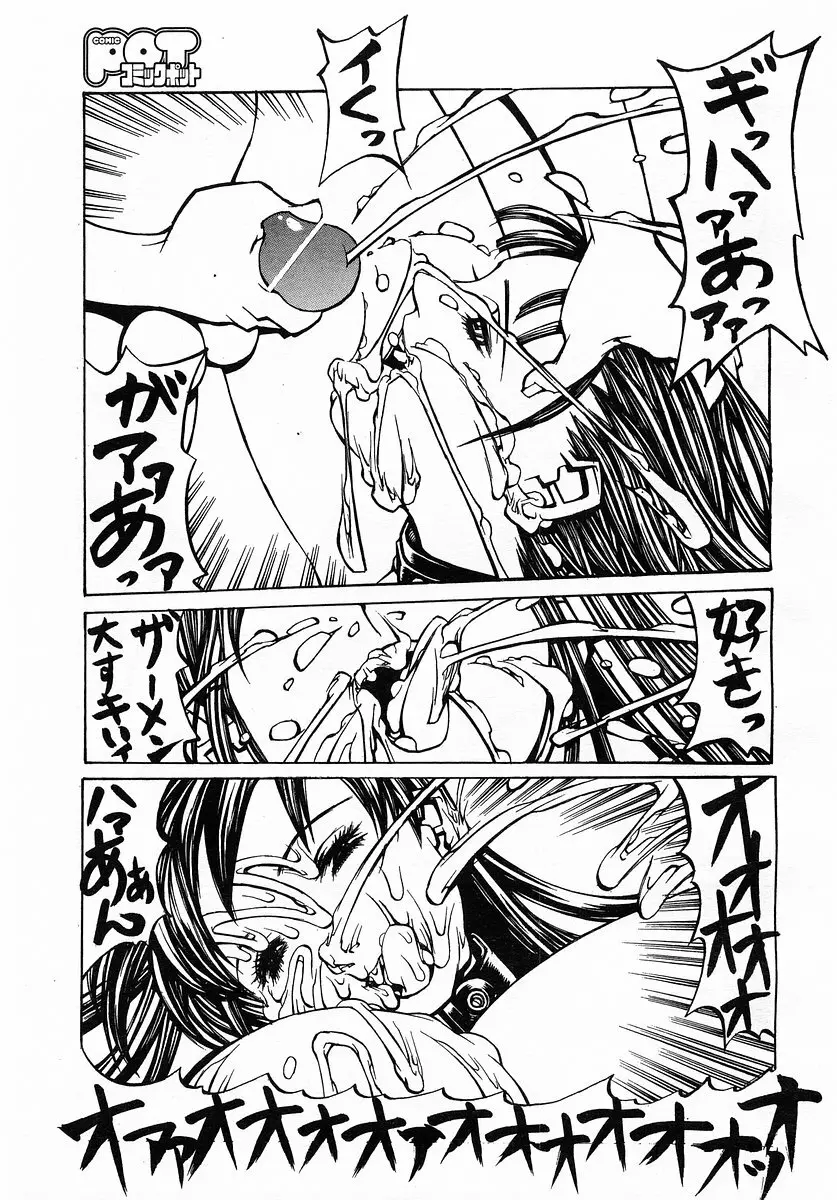 コミックポット 2003-02 Vol.18 Page.87