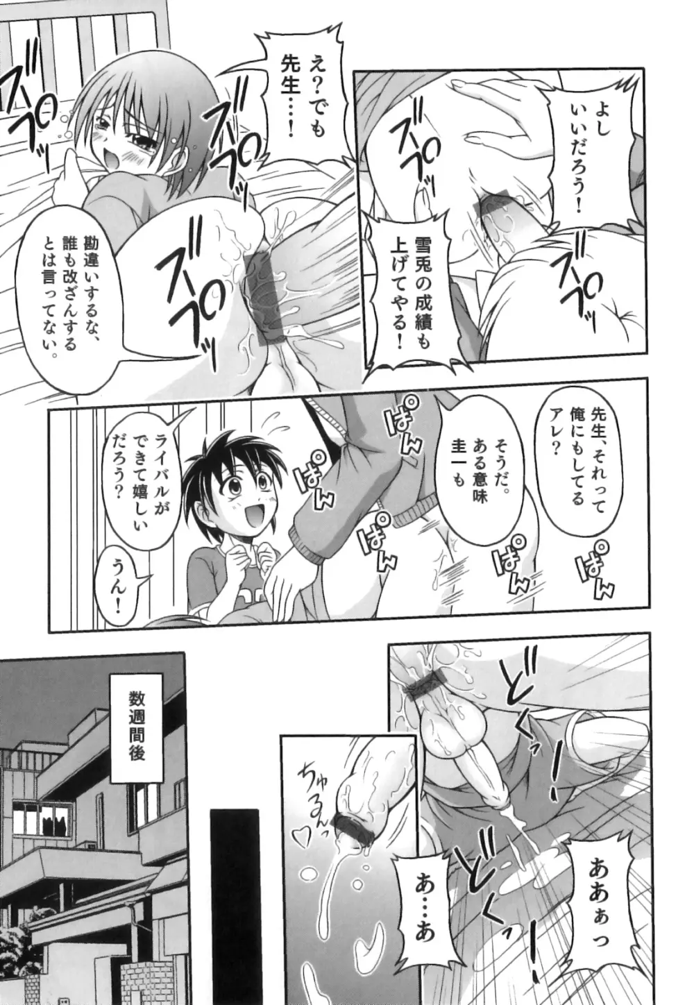 かげちん - ボクたちの感じるところ Page.20