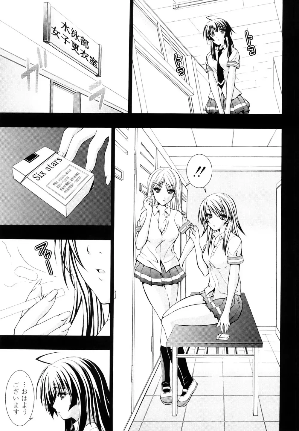 わたしたち処女なんです Page.10