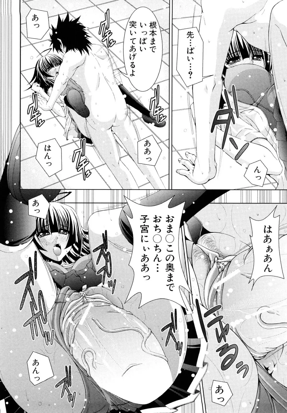 わたしたち処女なんです Page.101