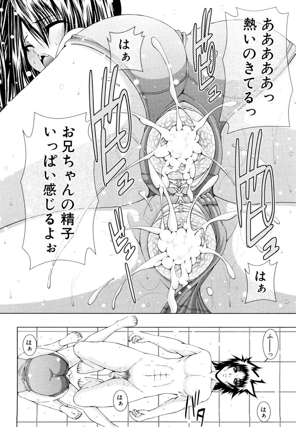 わたしたち処女なんです Page.117