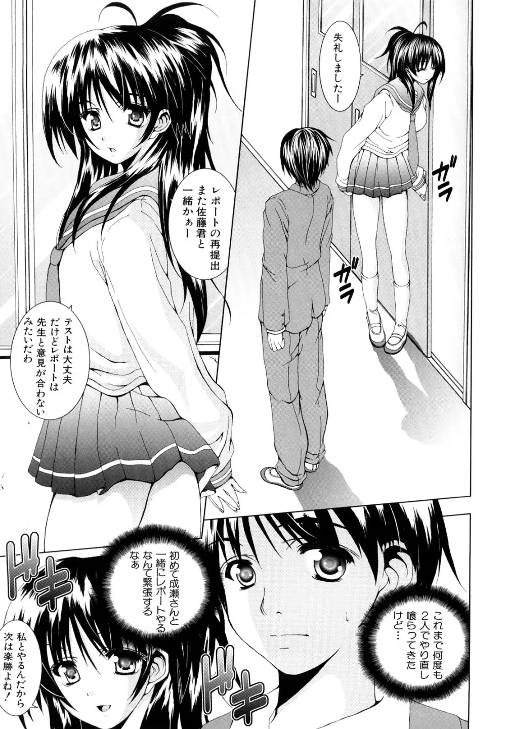 わたしたち処女なんです Page.122