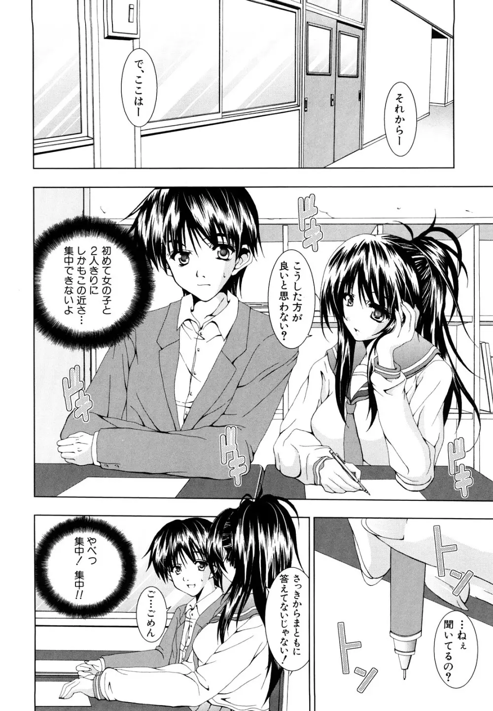 わたしたち処女なんです Page.123