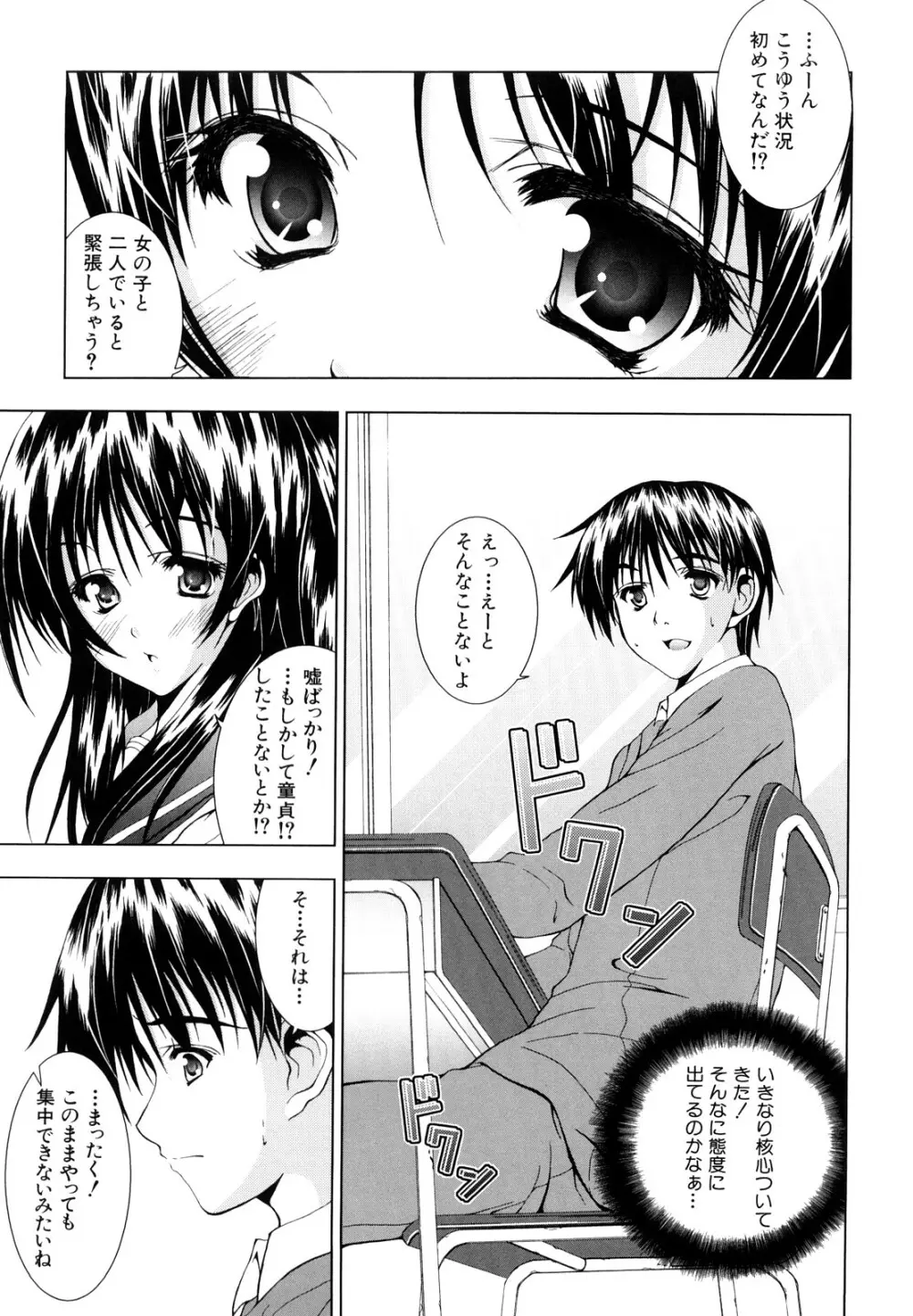 わたしたち処女なんです Page.124