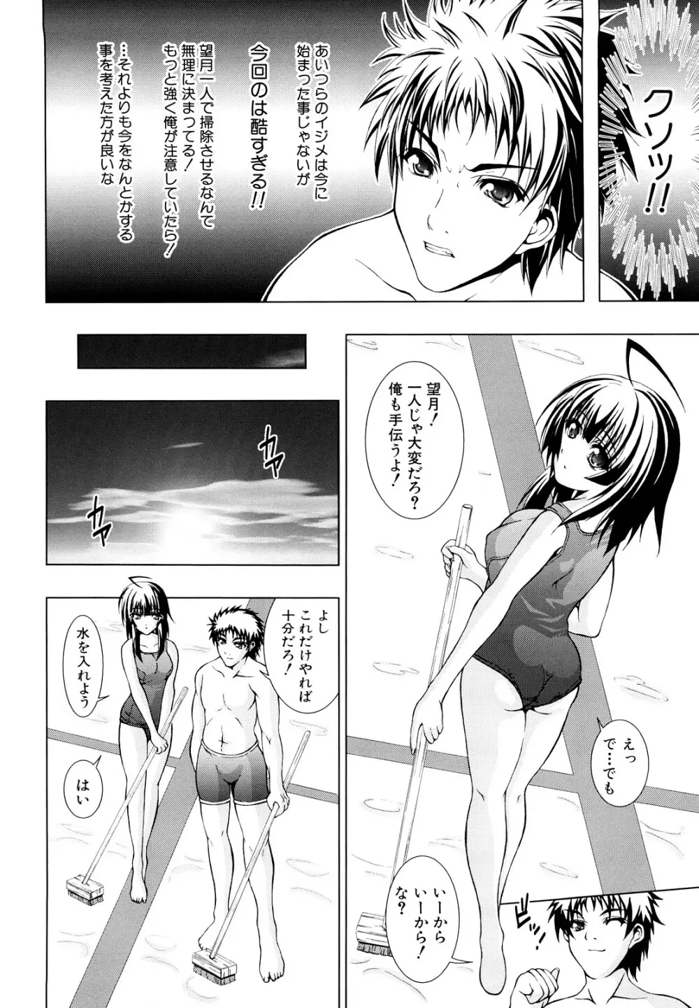 わたしたち処女なんです Page.13