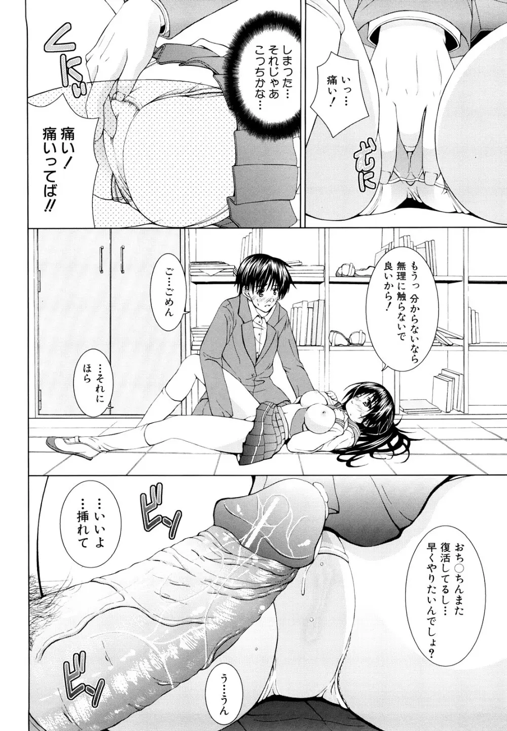 わたしたち処女なんです Page.133