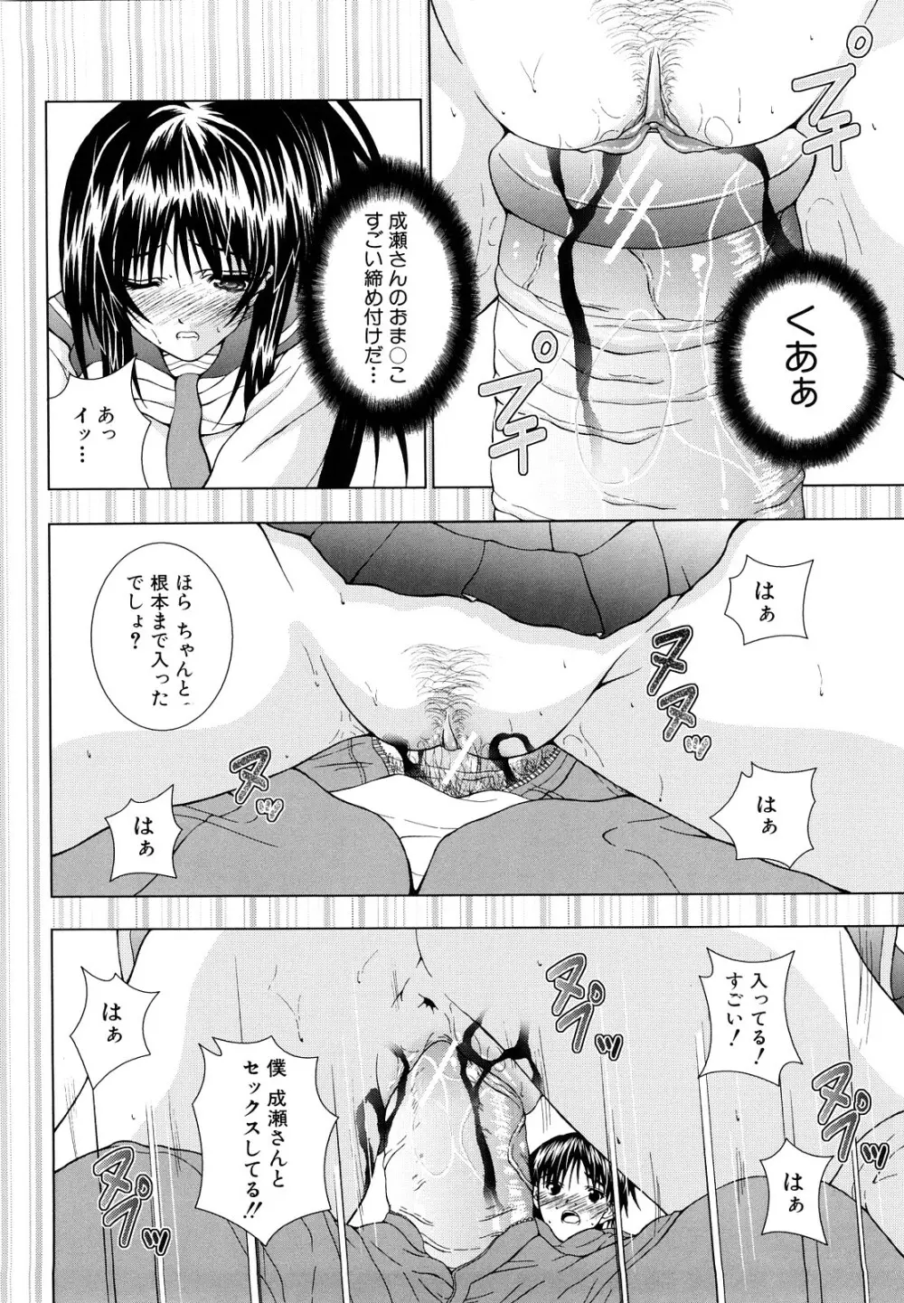 わたしたち処女なんです Page.137