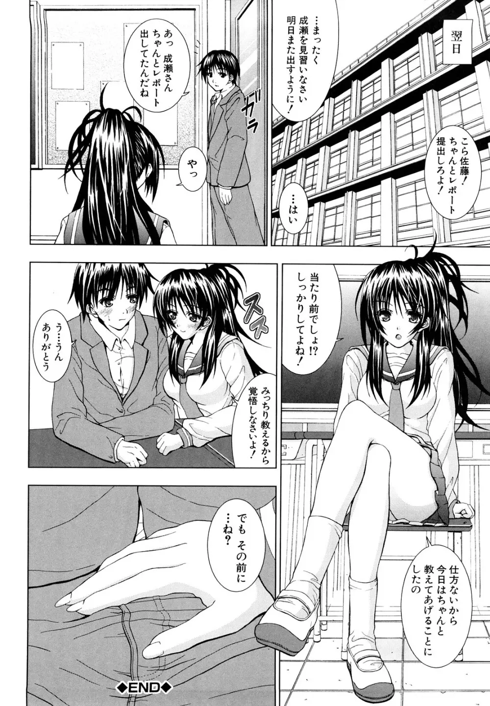 わたしたち処女なんです Page.147