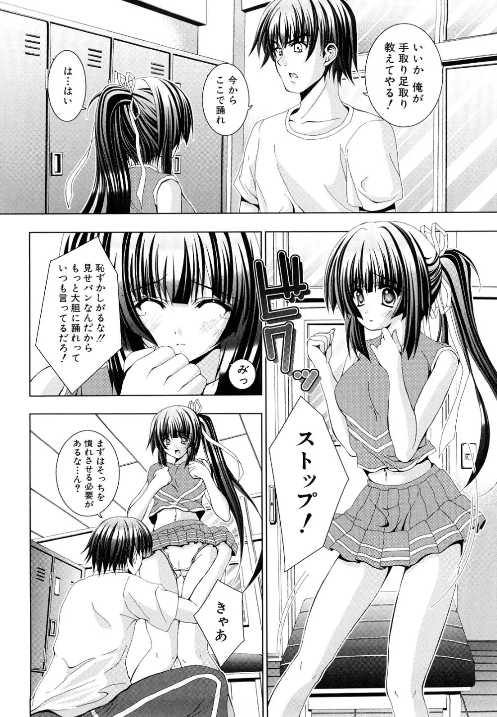 わたしたち処女なんです Page.151