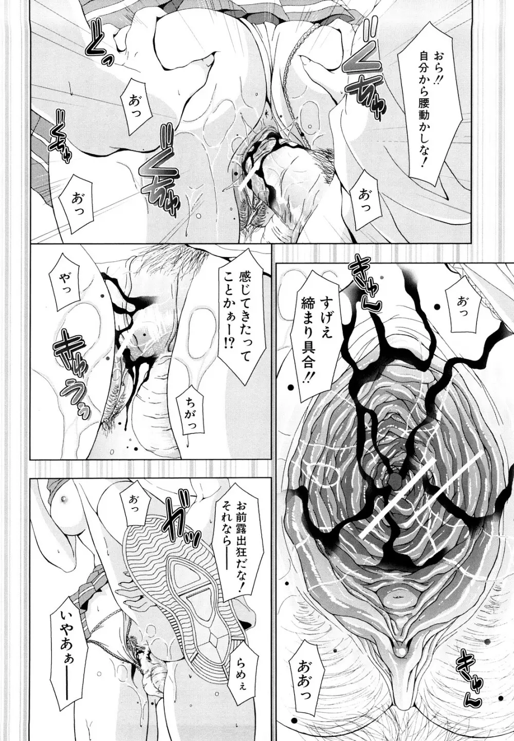 わたしたち処女なんです Page.165