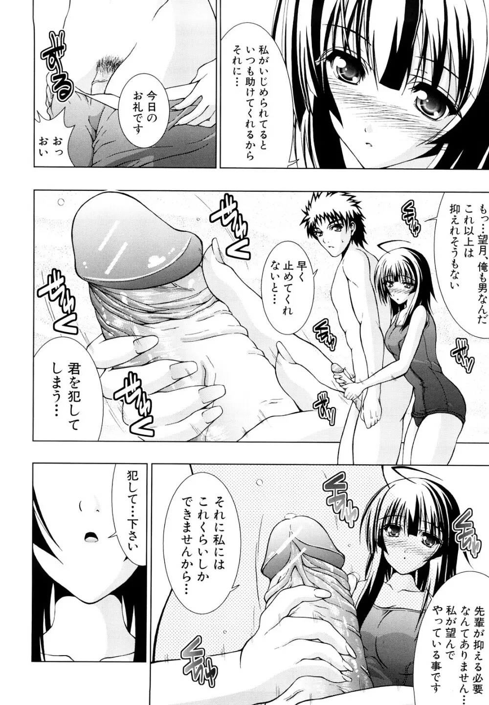 わたしたち処女なんです Page.17