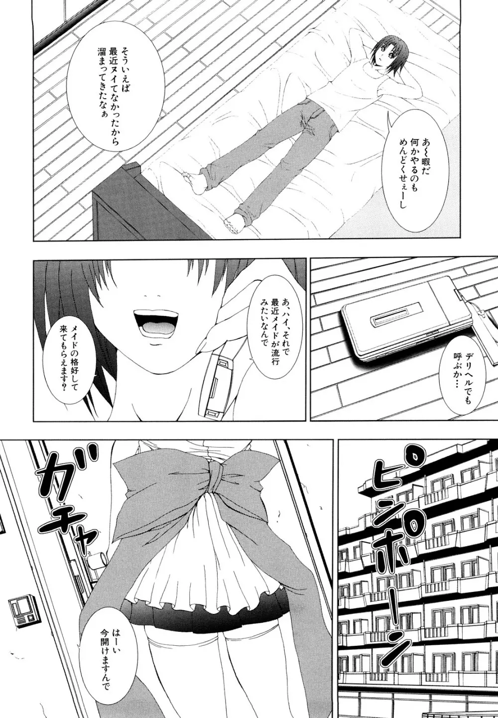 わたしたち処女なんです Page.173