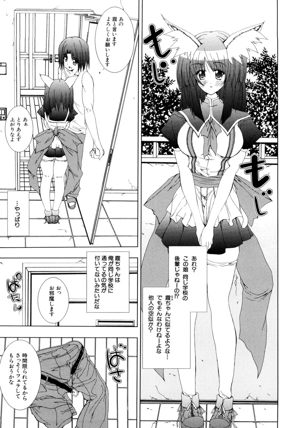 わたしたち処女なんです Page.174