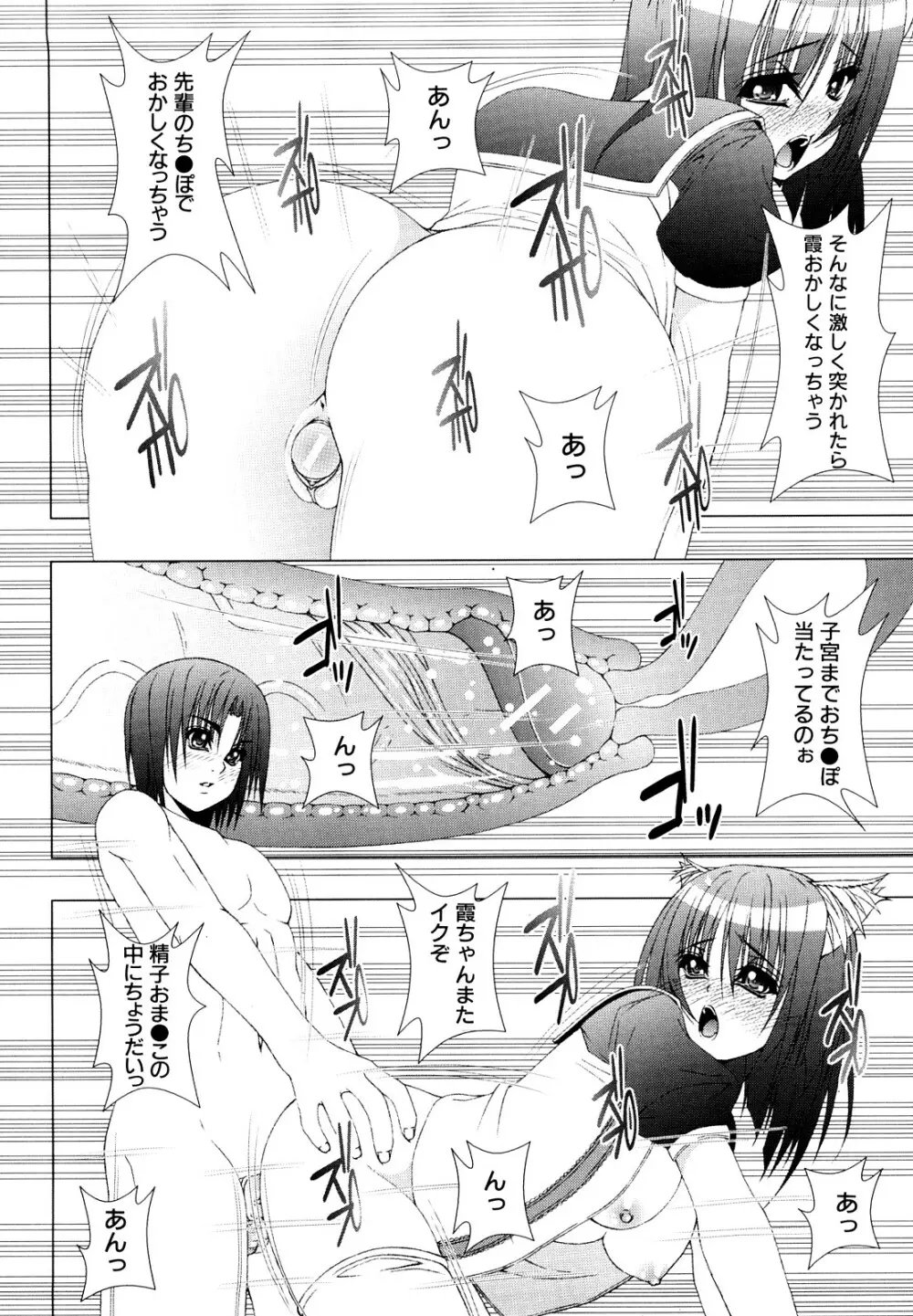 わたしたち処女なんです Page.197