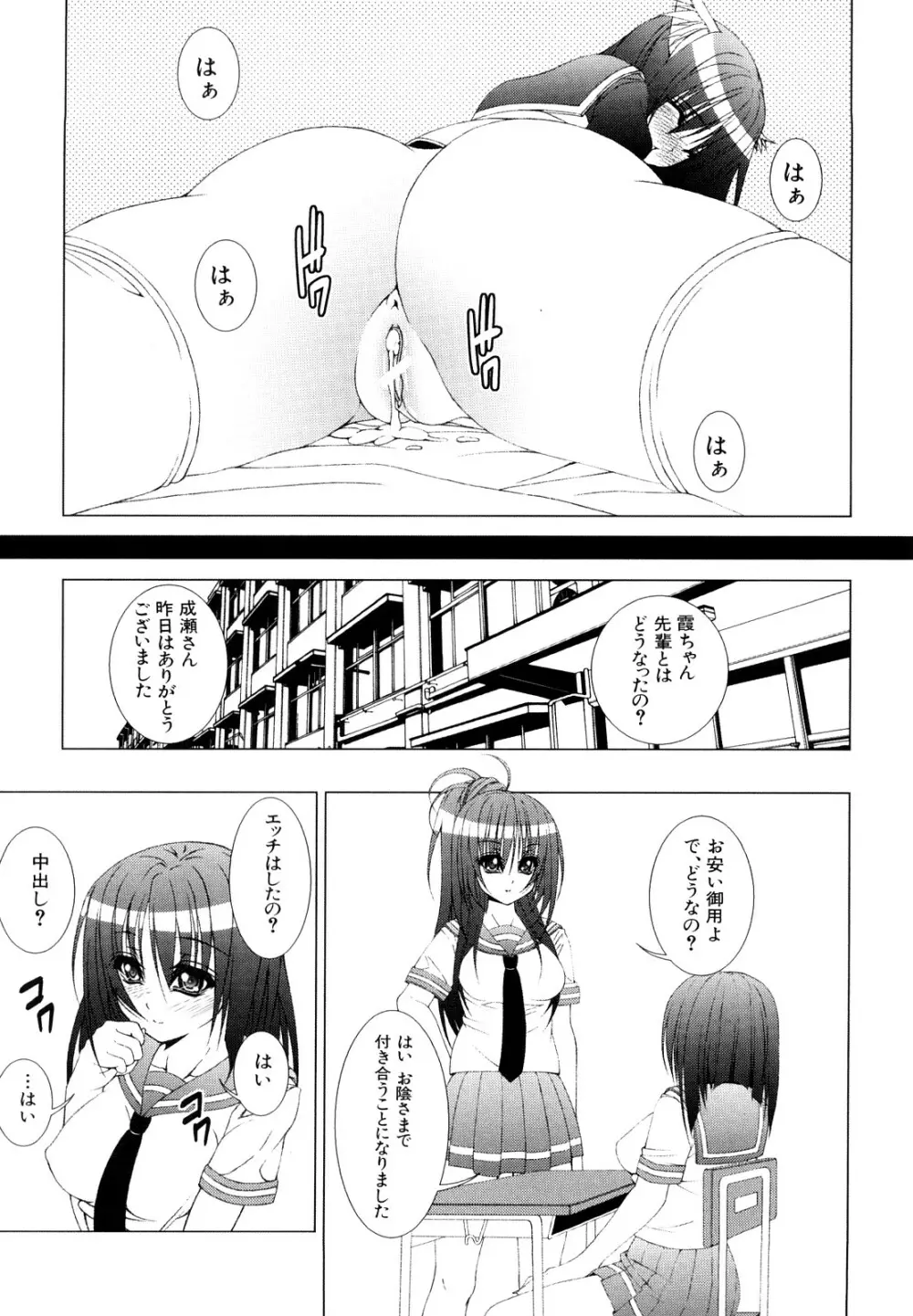 わたしたち処女なんです Page.200