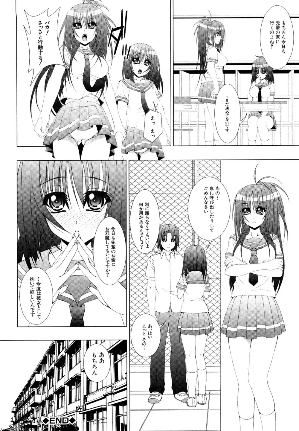 わたしたち処女なんです Page.201