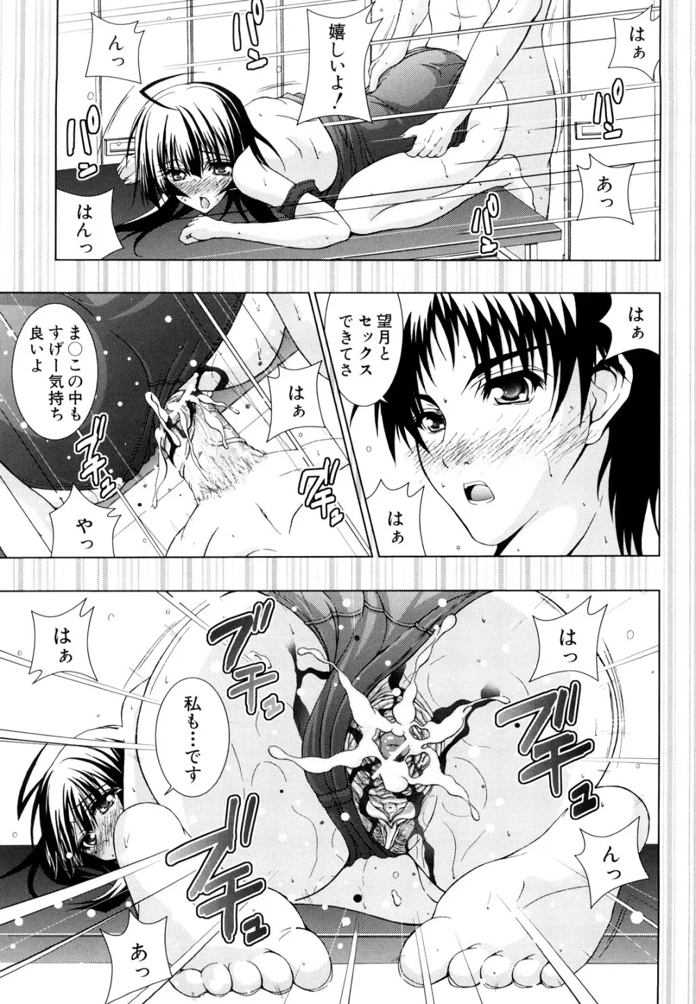 わたしたち処女なんです Page.26