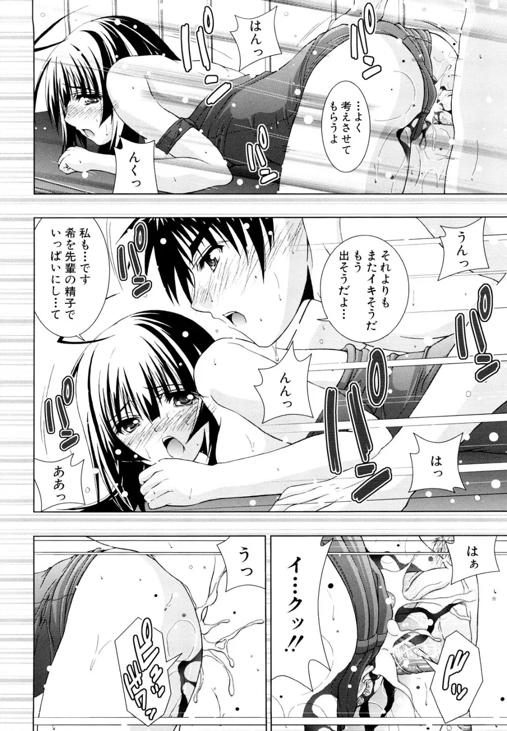 わたしたち処女なんです Page.29