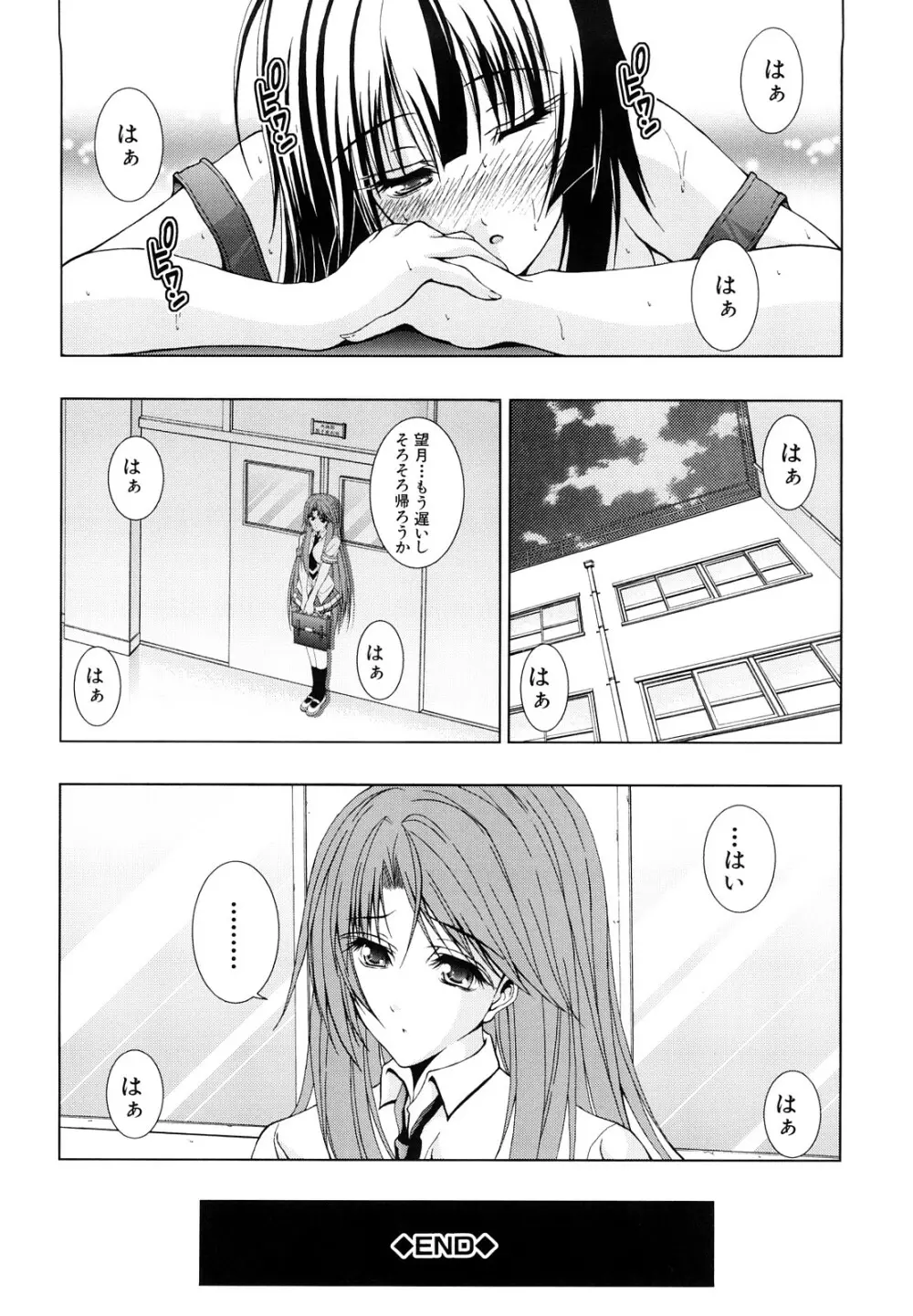 わたしたち処女なんです Page.31