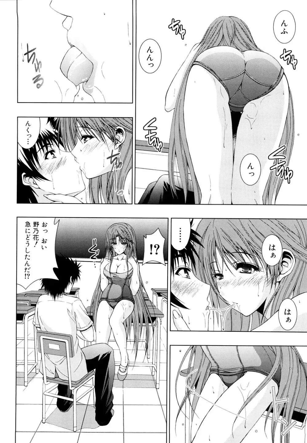 わたしたち処女なんです Page.35