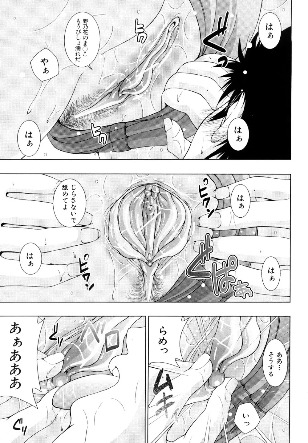 わたしたち処女なんです Page.40