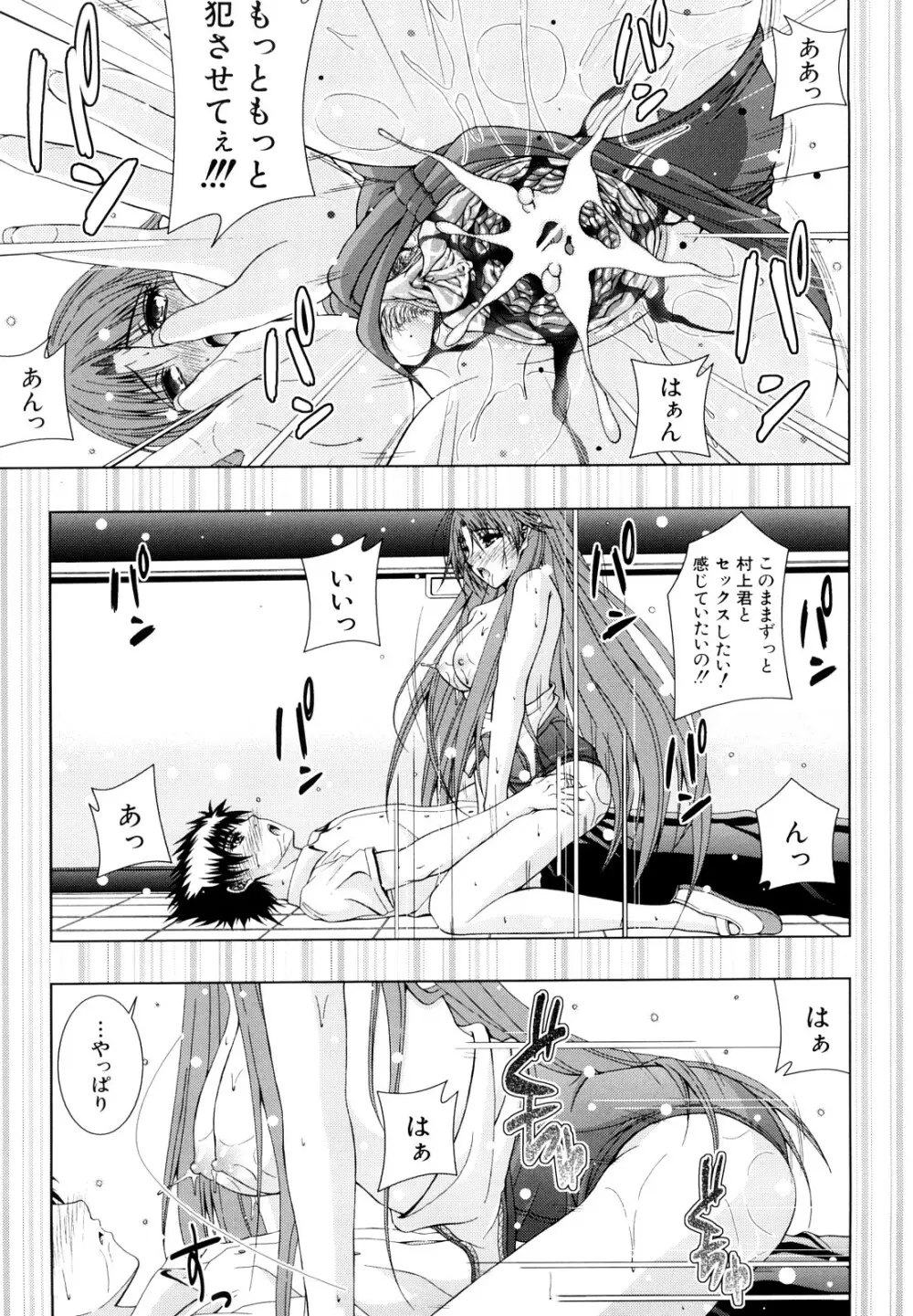 わたしたち処女なんです Page.46