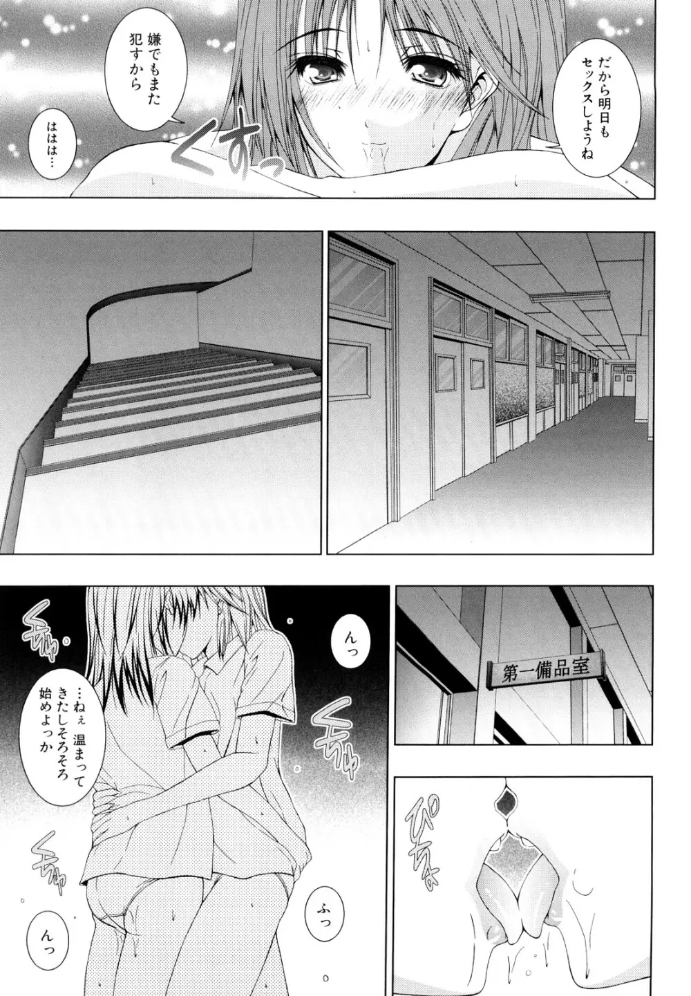 わたしたち処女なんです Page.54