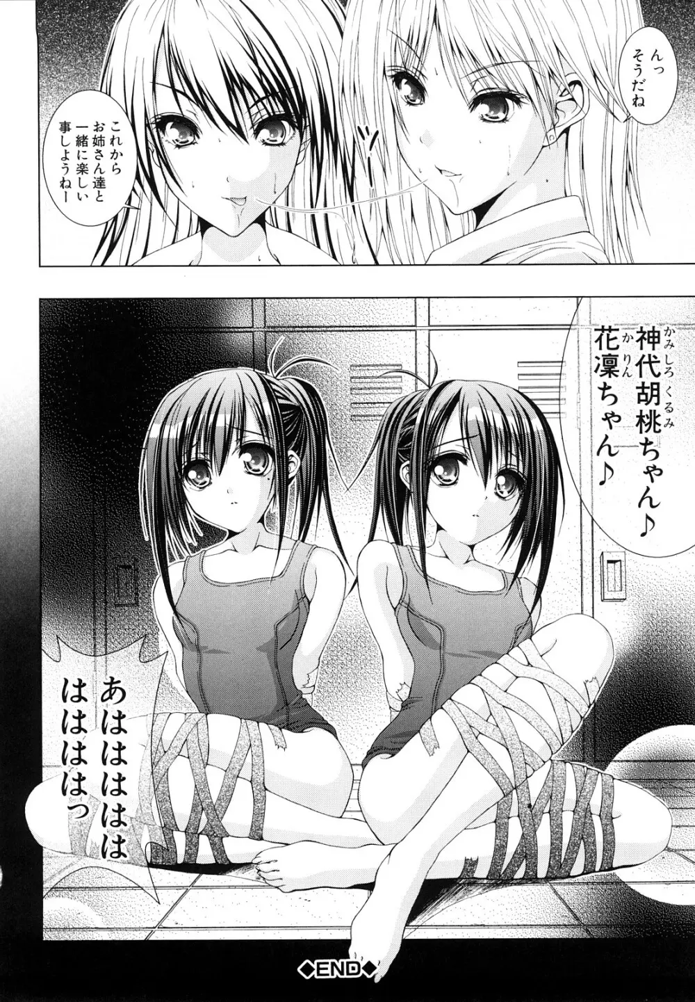 わたしたち処女なんです Page.55