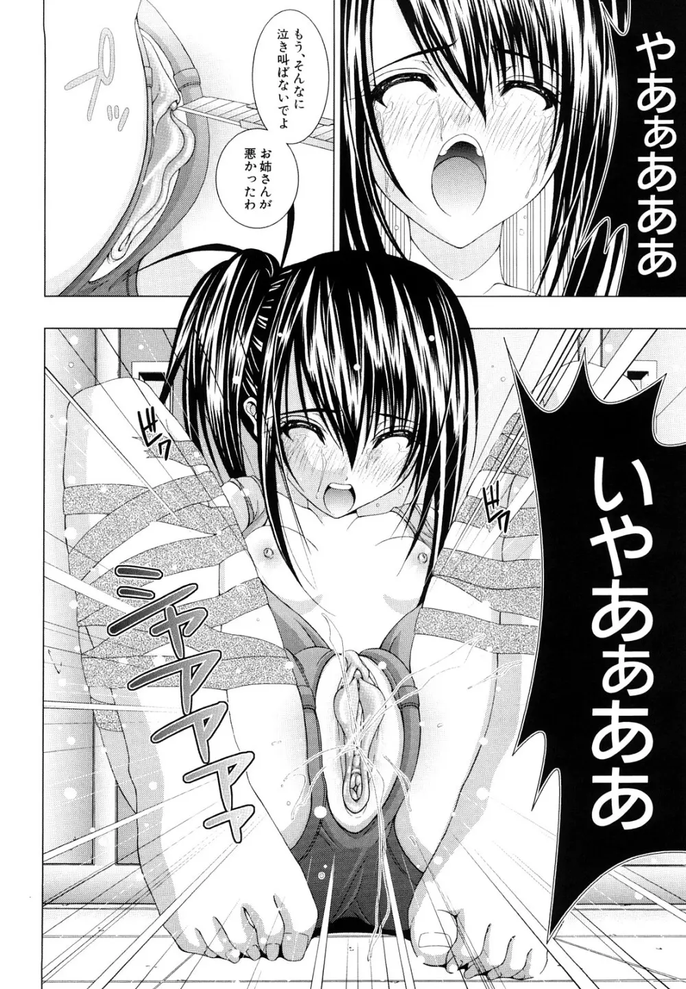 わたしたち処女なんです Page.61