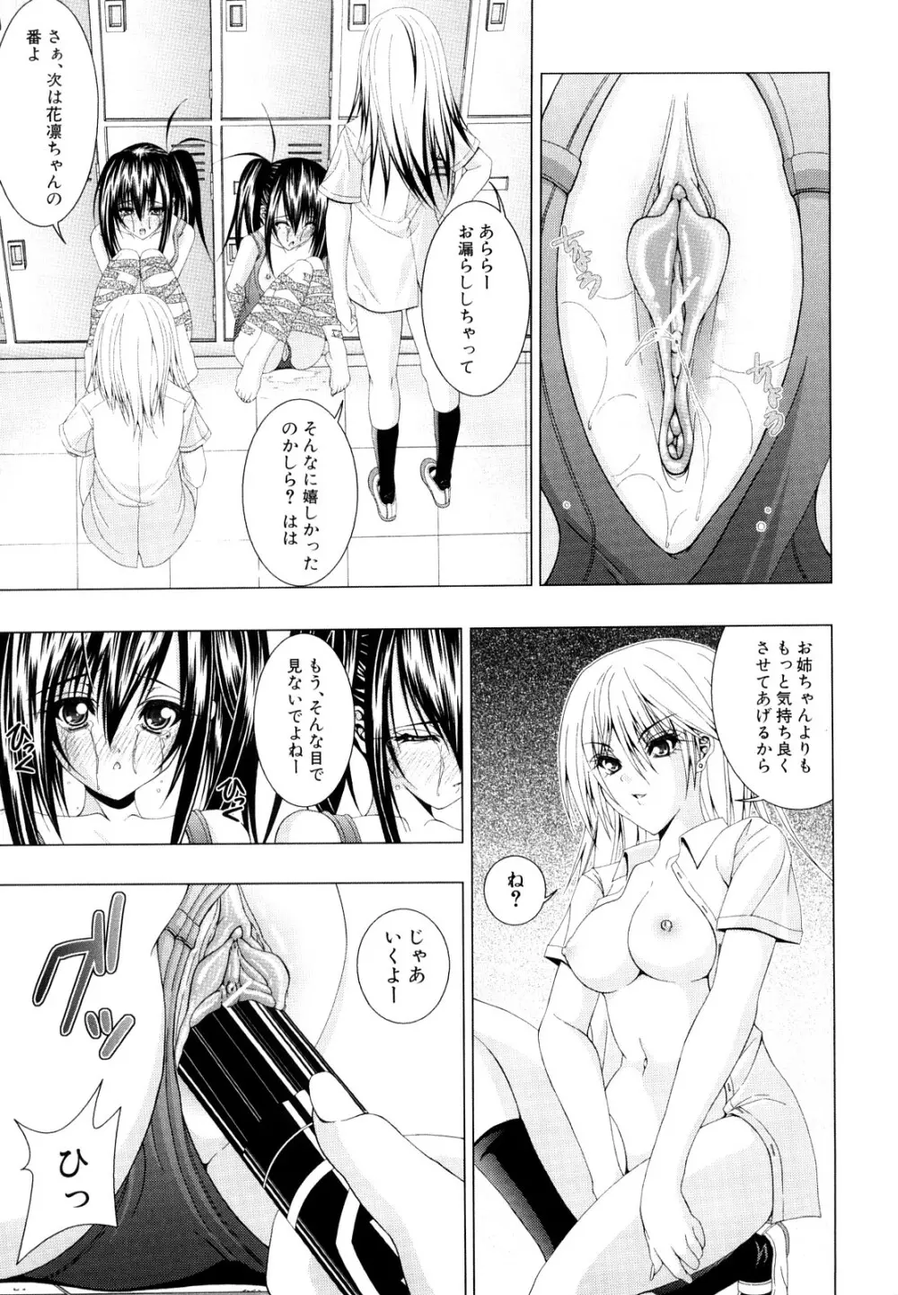 わたしたち処女なんです Page.62