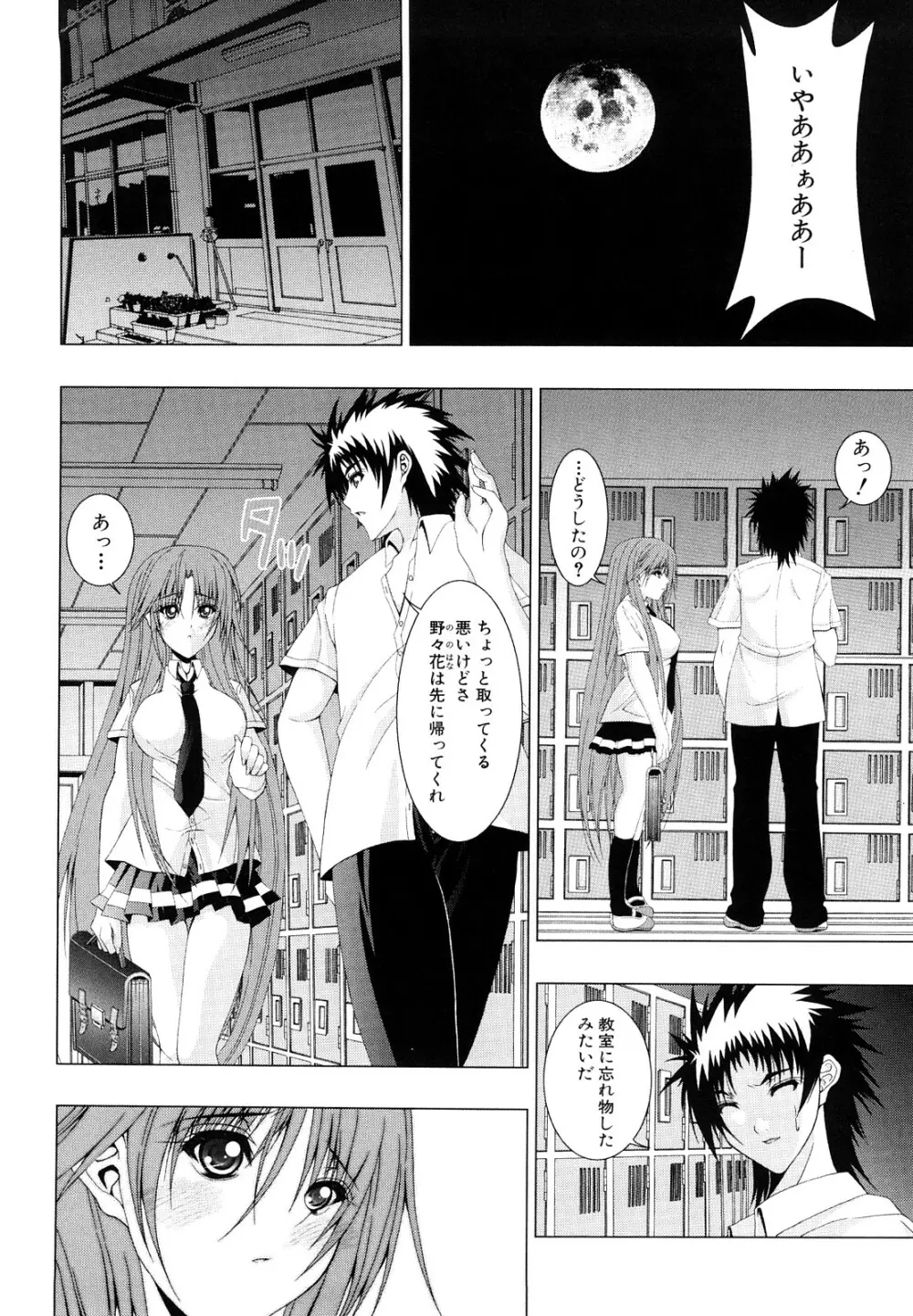 わたしたち処女なんです Page.63