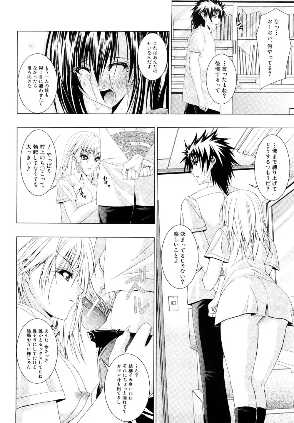 わたしたち処女なんです Page.67