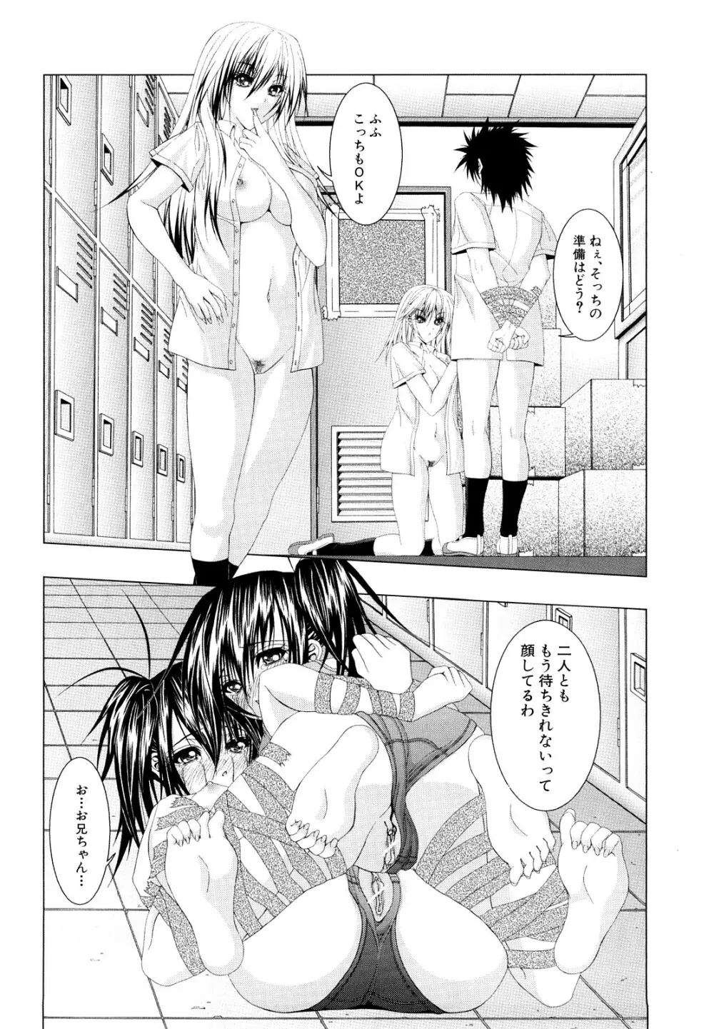 わたしたち処女なんです Page.69