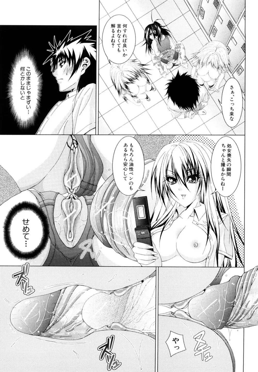 わたしたち処女なんです Page.70