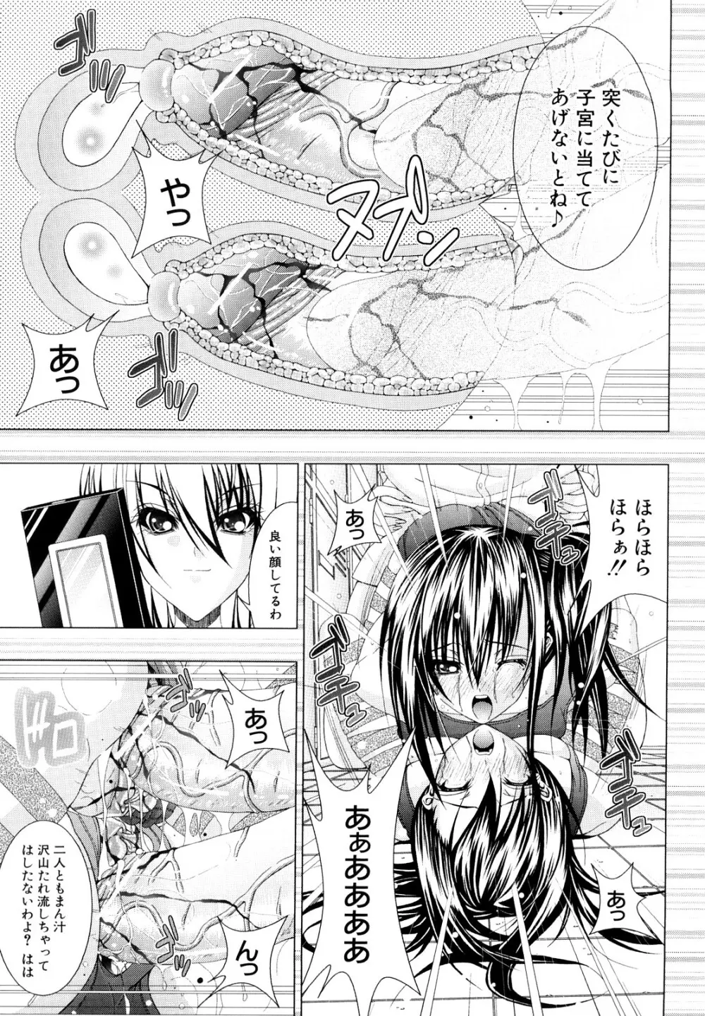 わたしたち処女なんです Page.74