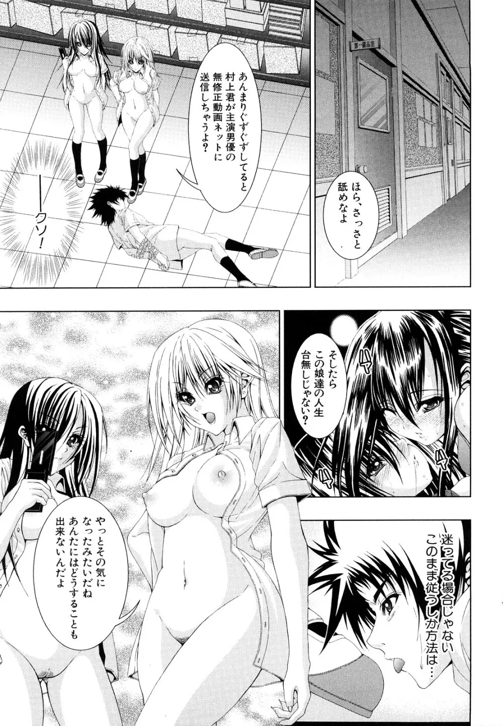 わたしたち処女なんです Page.80