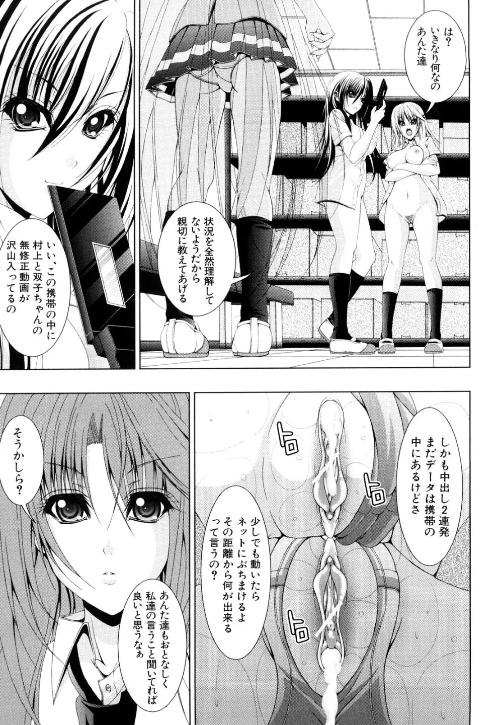 わたしたち処女なんです Page.82