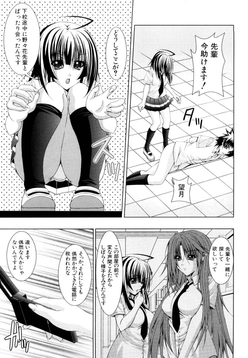 わたしたち処女なんです Page.84