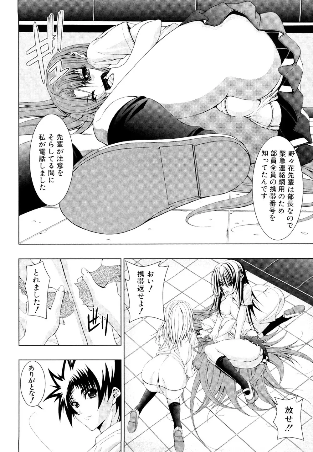 わたしたち処女なんです Page.85