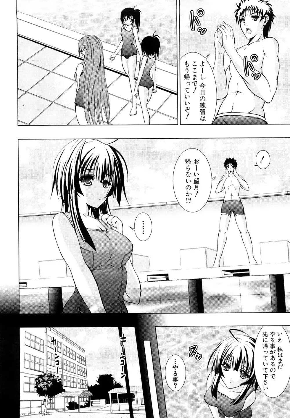 わたしたち処女なんです Page.9