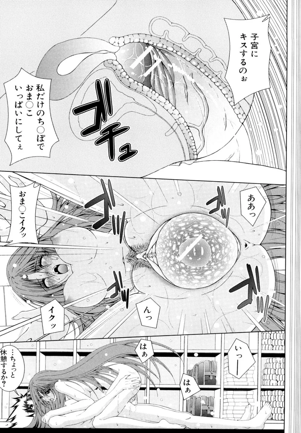 わたしたち処女なんです Page.92