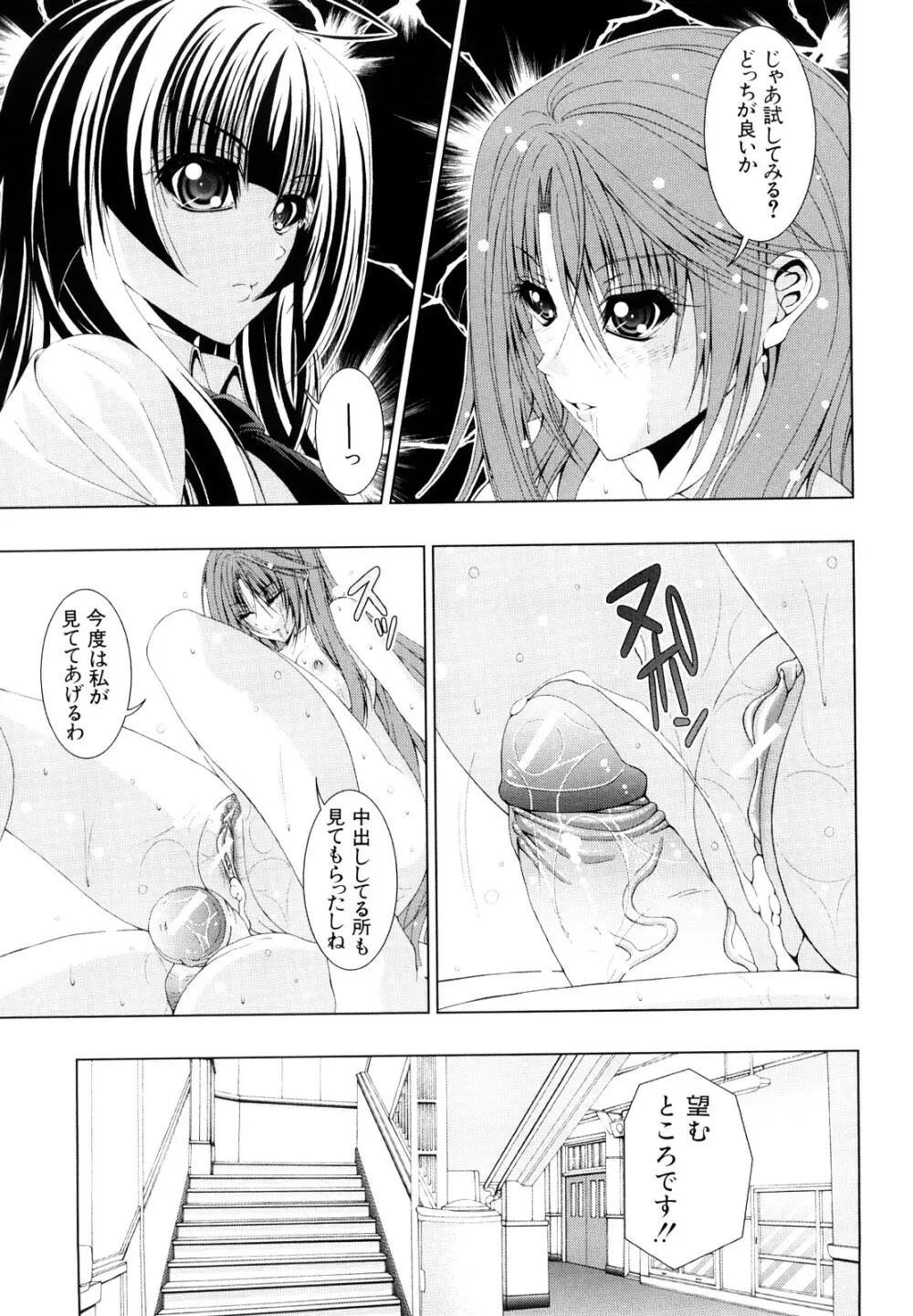 わたしたち処女なんです Page.98