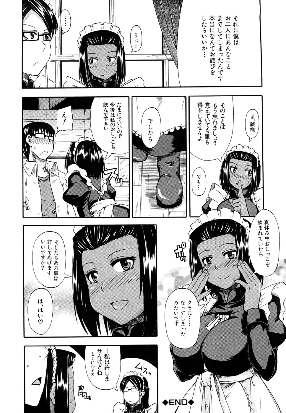 にょう☆どう？ Page.107