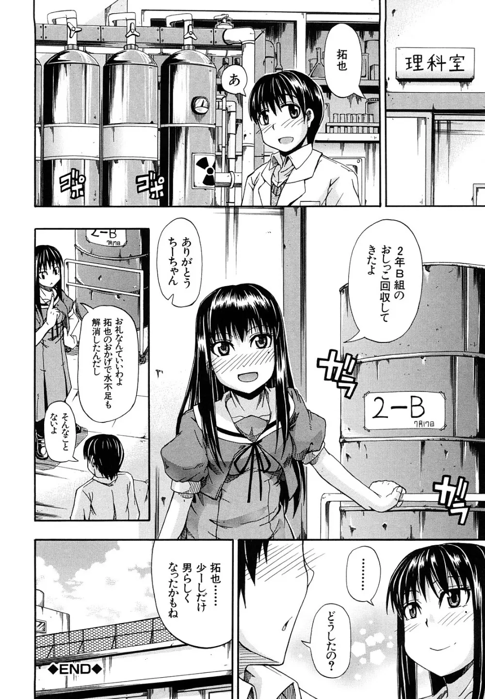 にょう☆どう？ Page.163