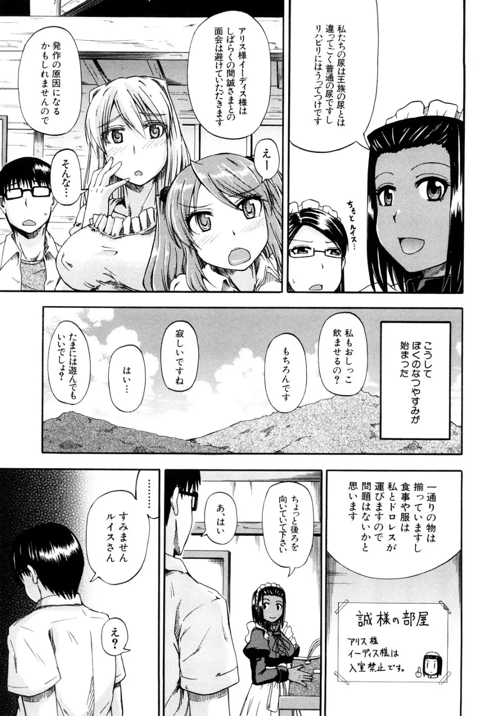 にょう☆どう？ Page.86