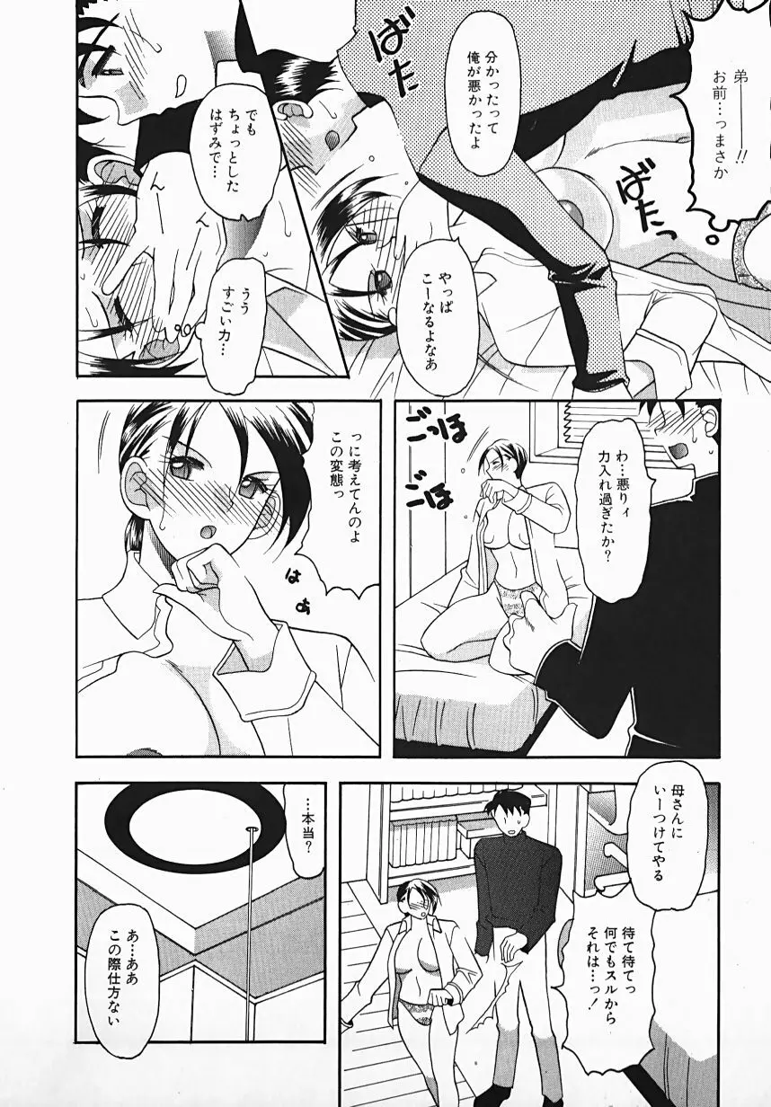 誘惑ライン Page.112