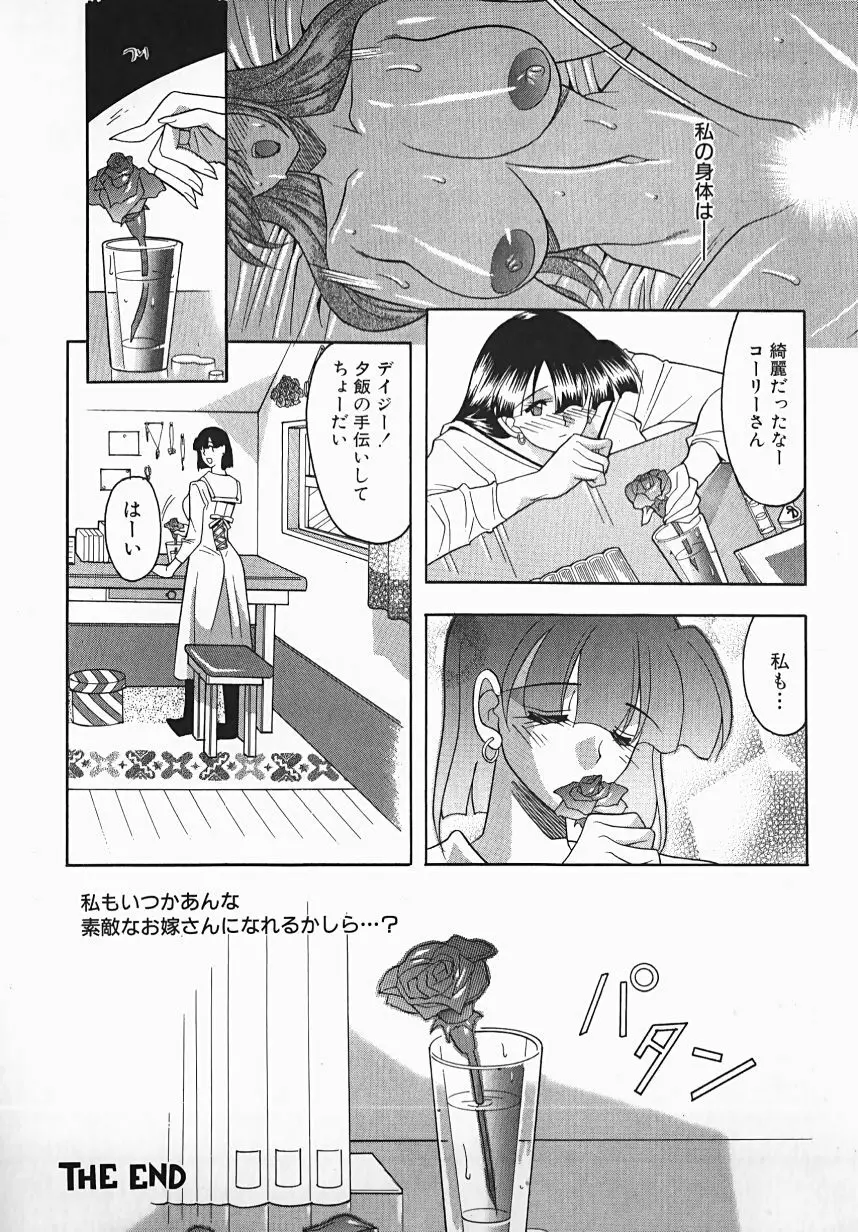 誘惑ライン Page.38