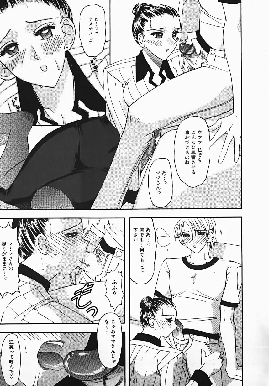 誘惑ライン Page.49