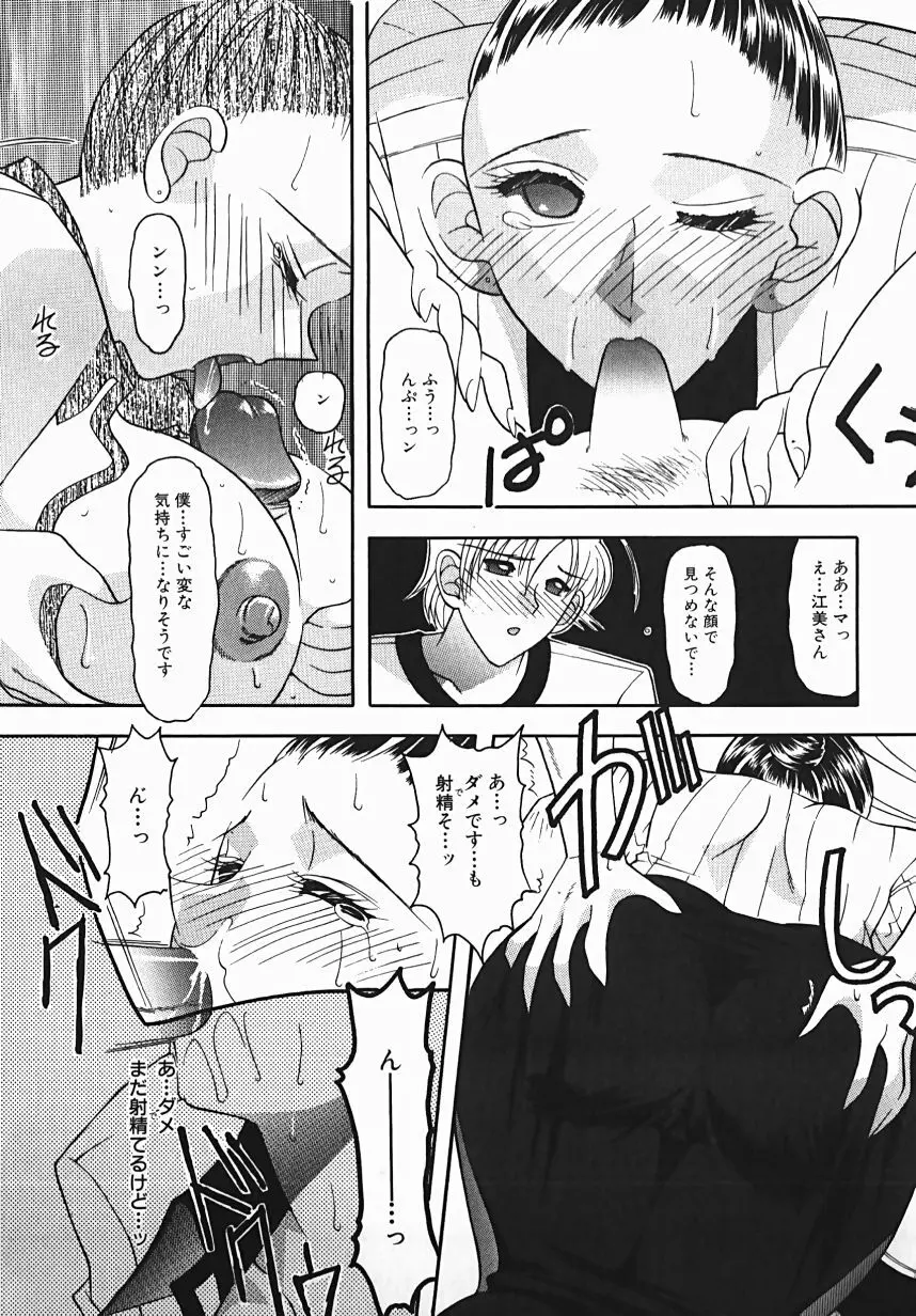 誘惑ライン Page.50