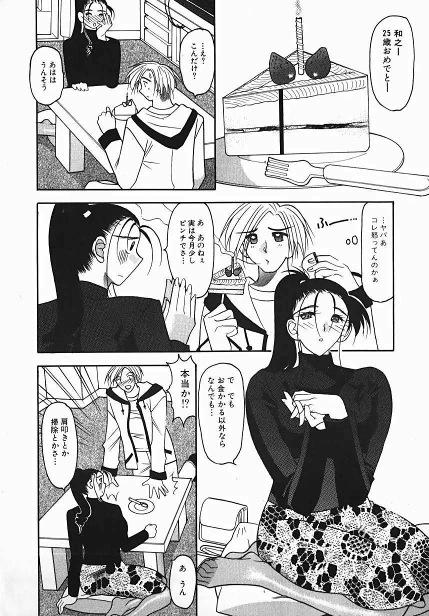 誘惑ライン Page.72